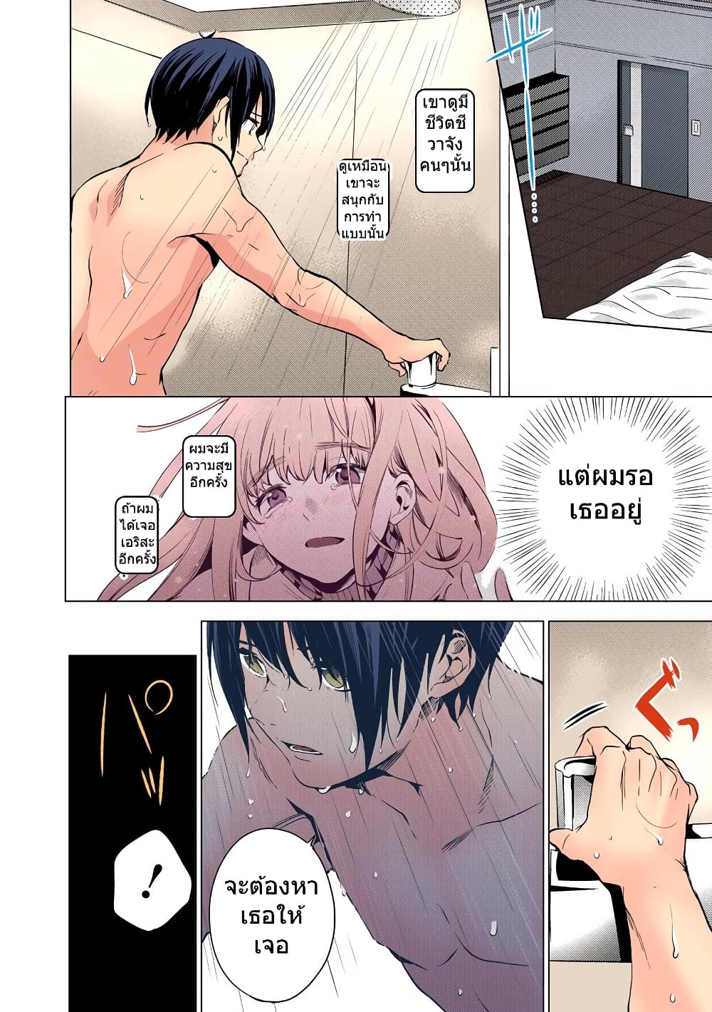 World's End Harem page 22