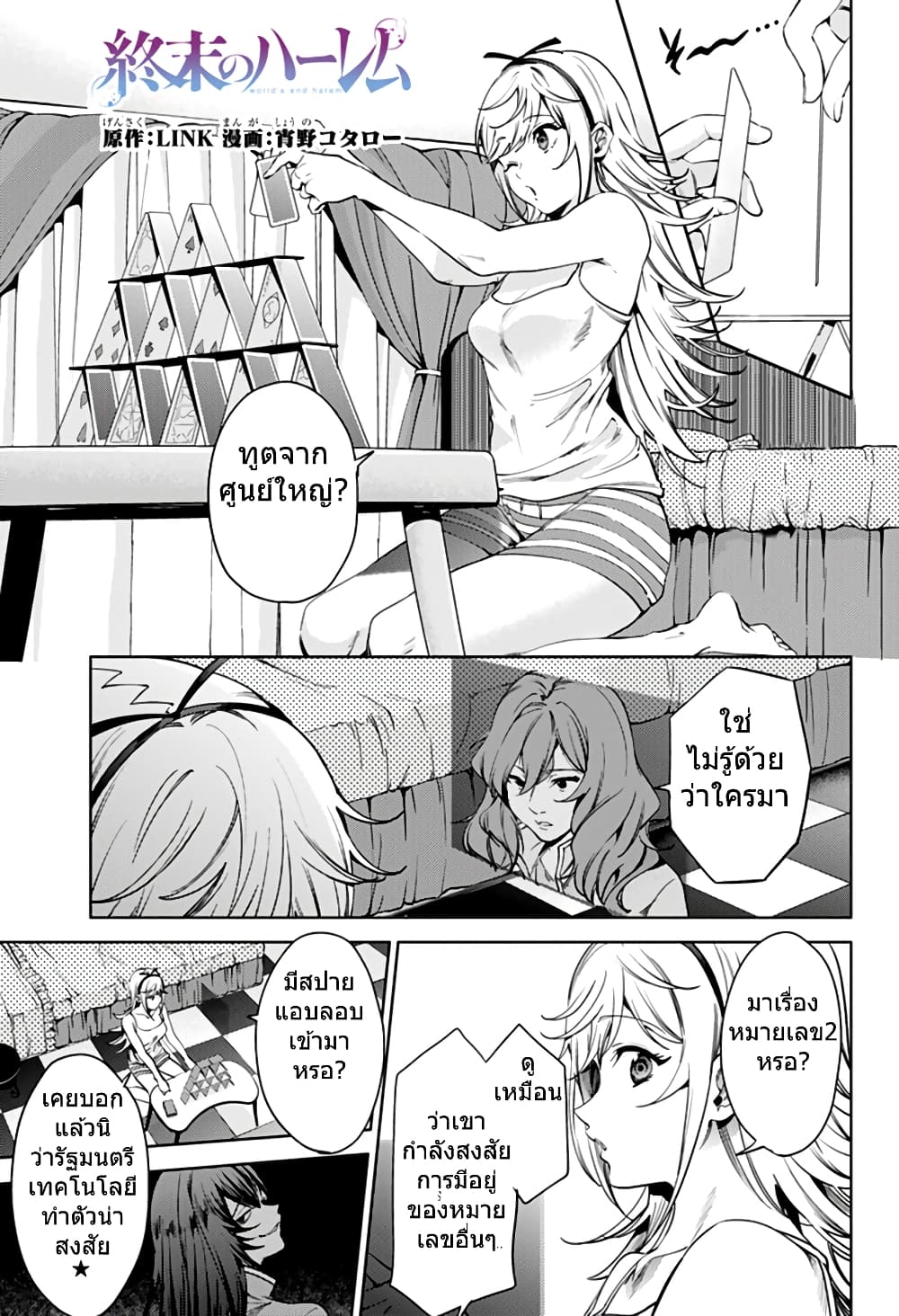 World's End Harem page 1