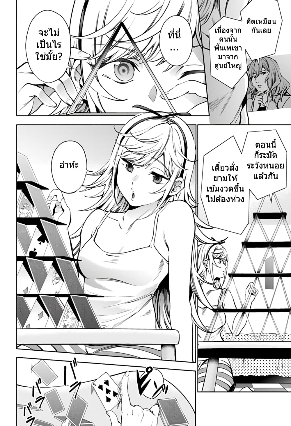 World's End Harem page 2