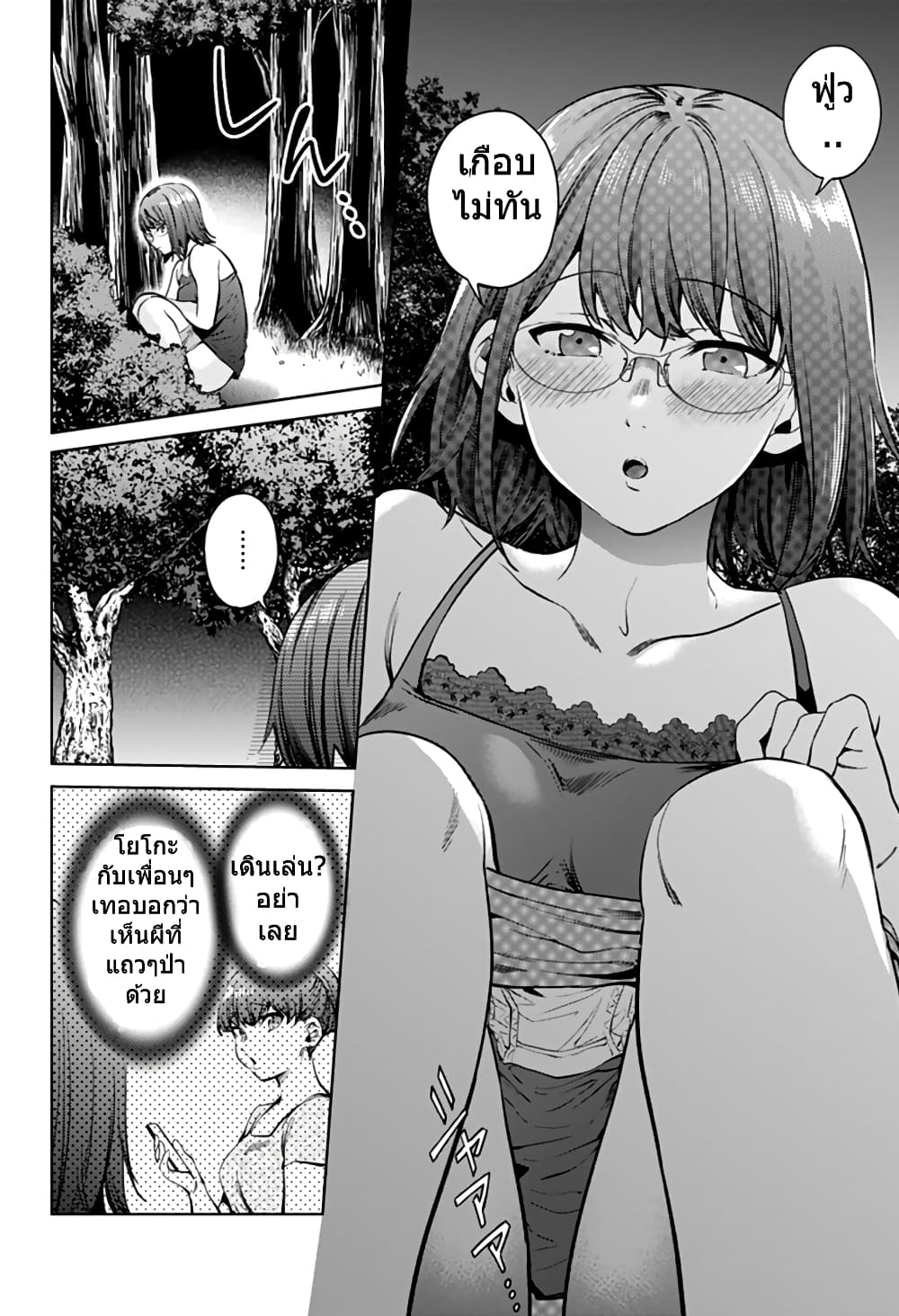 World's End Harem page 24