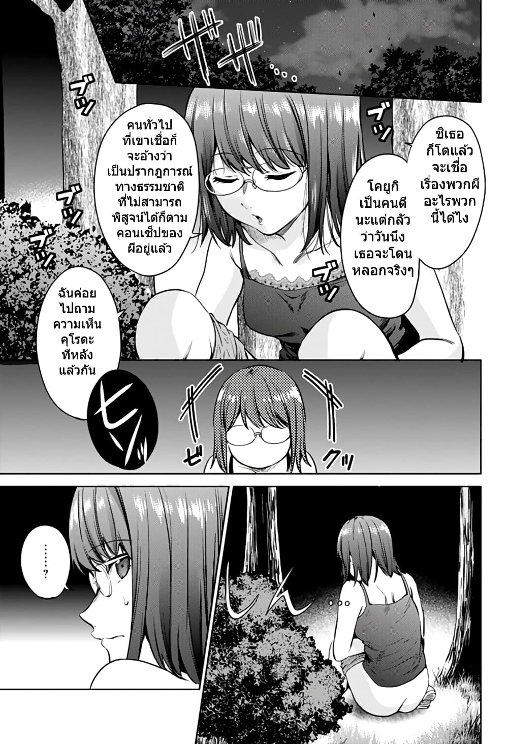 World's End Harem page 25