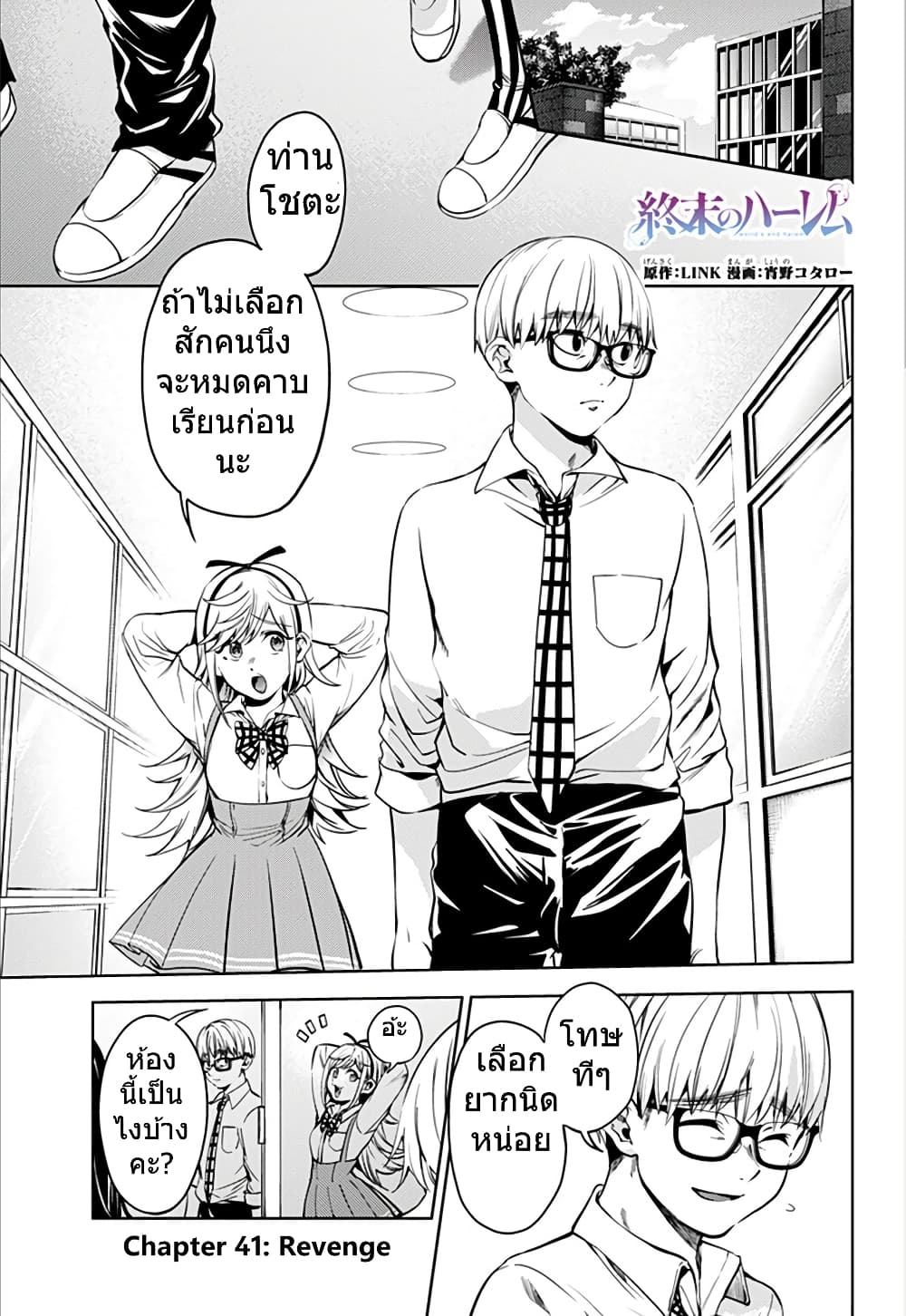World's End Harem page 1