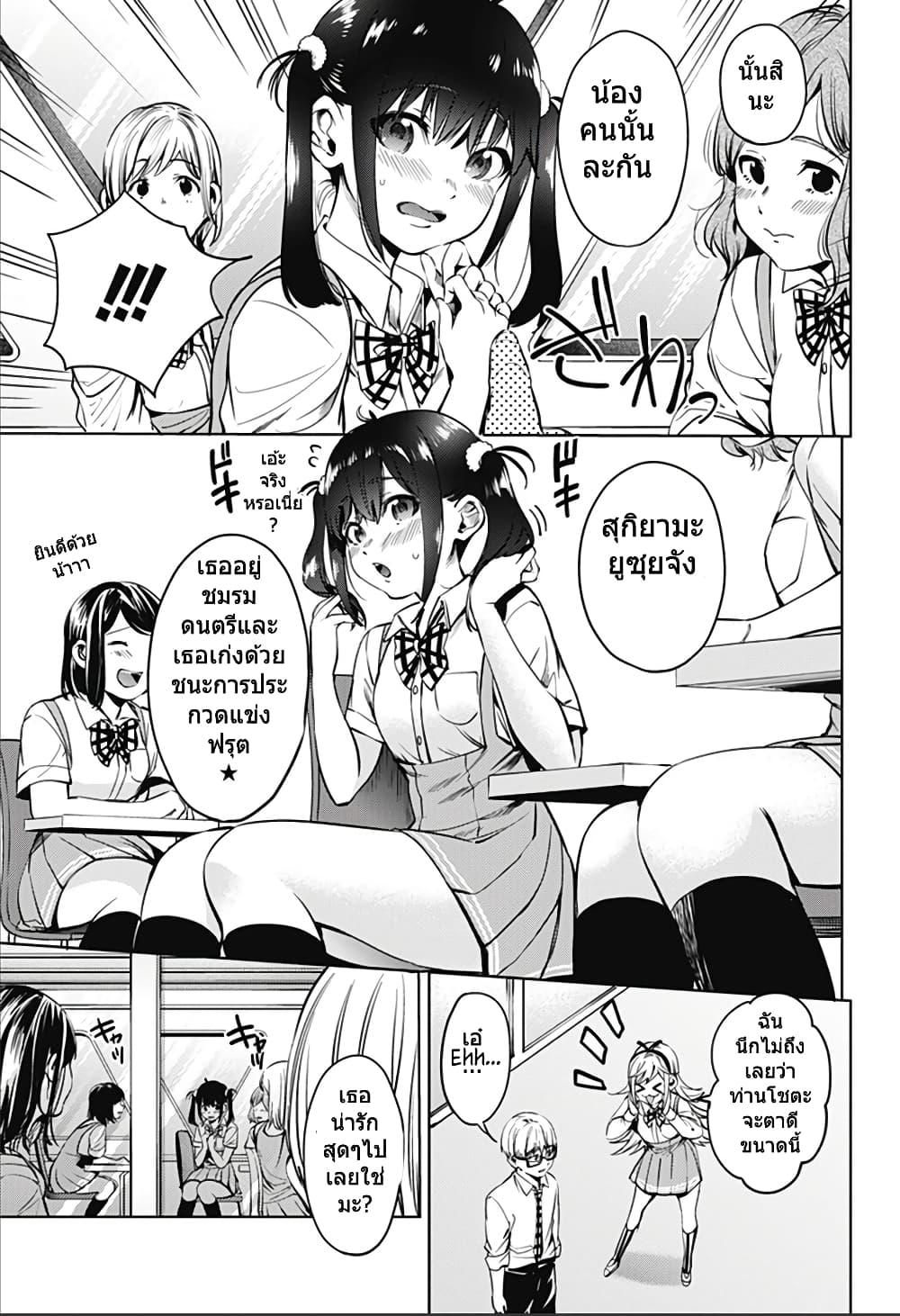 World's End Harem page 3