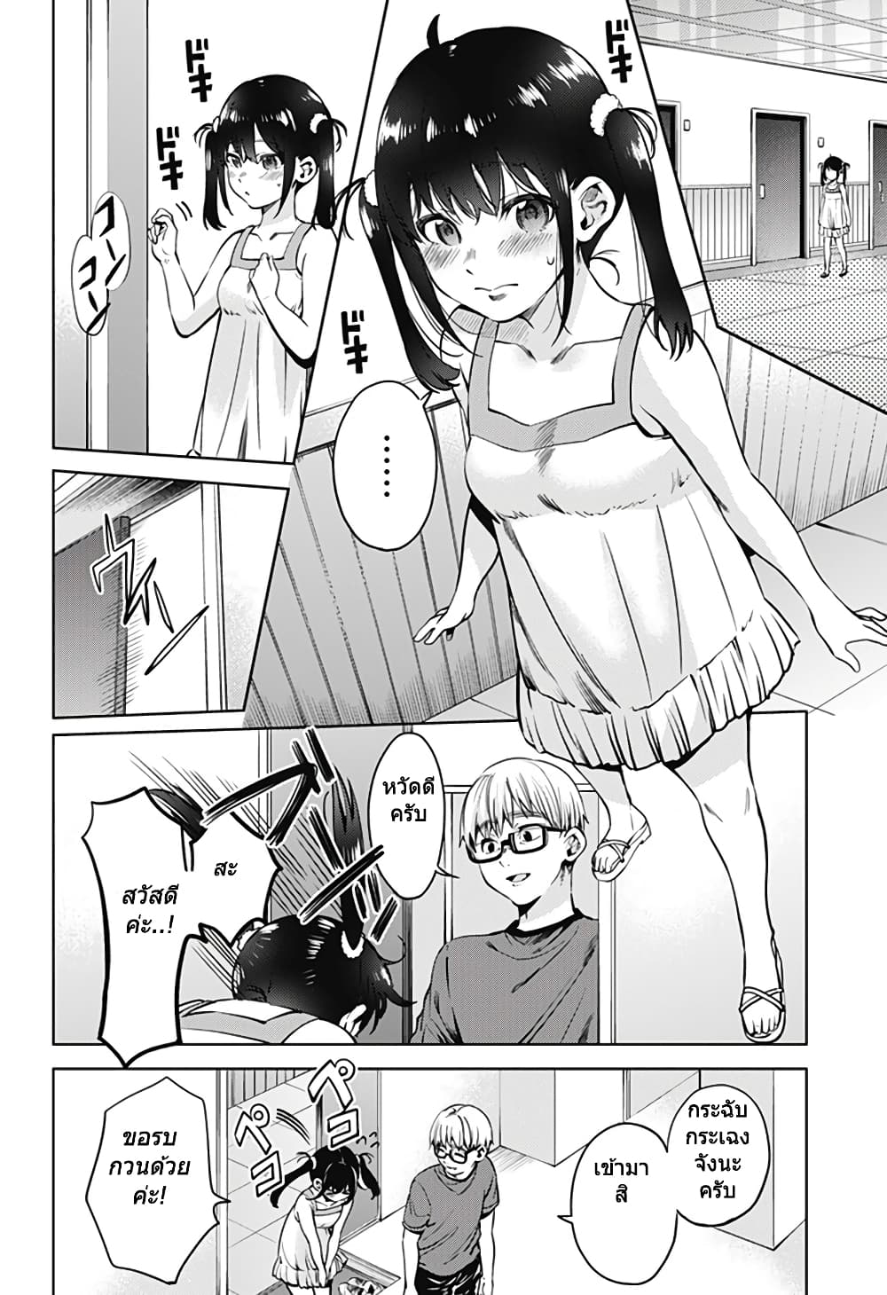 World's End Harem page 4