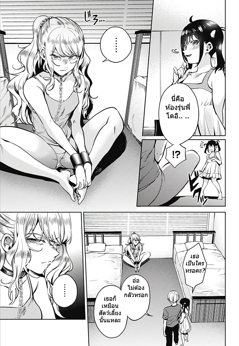 World's End Harem page 5