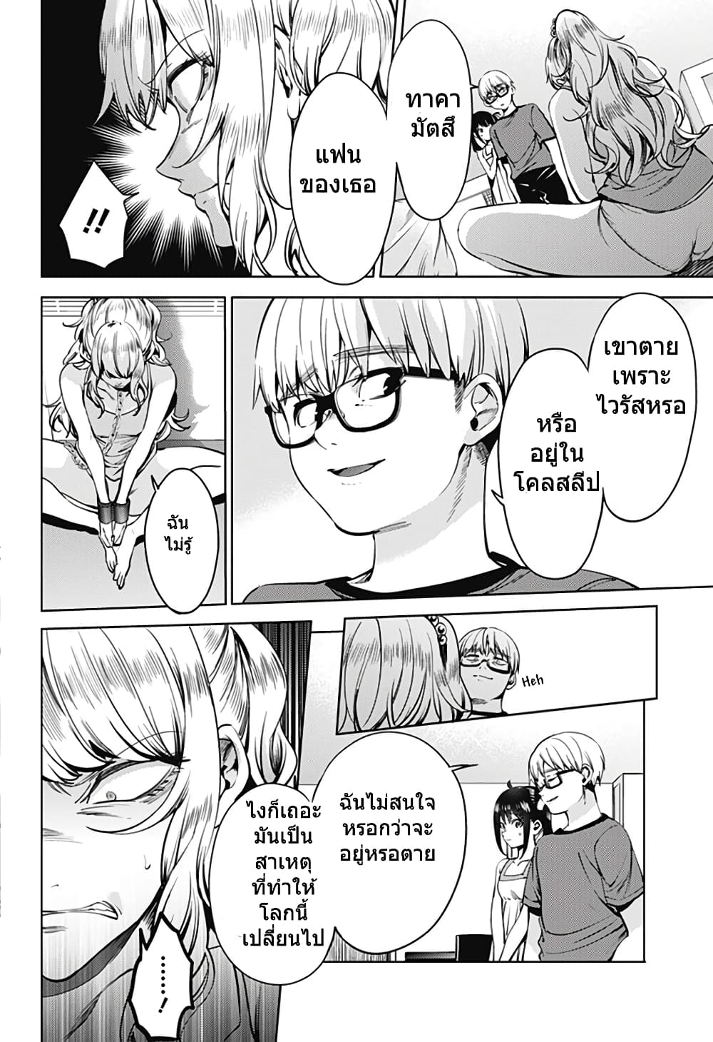World's End Harem page 6