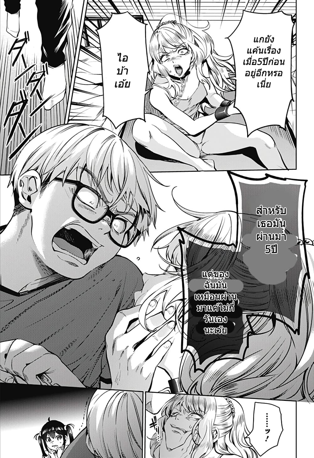 World's End Harem page 7
