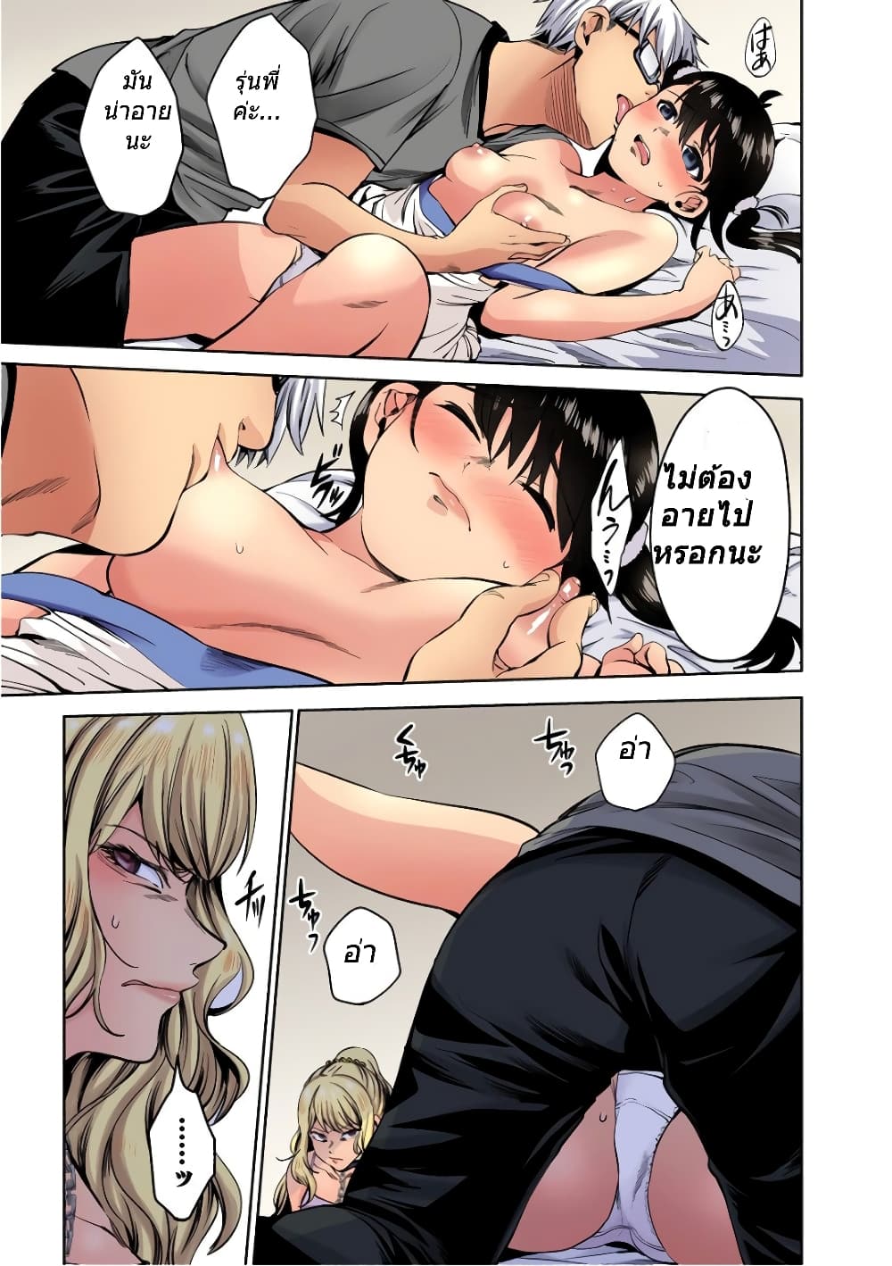 World's End Harem page 9