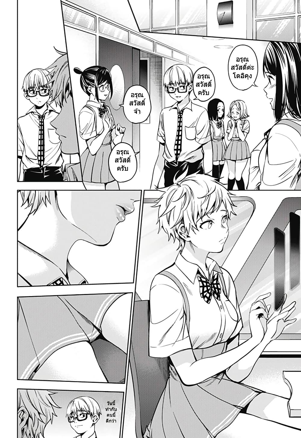 World's End Harem page 20