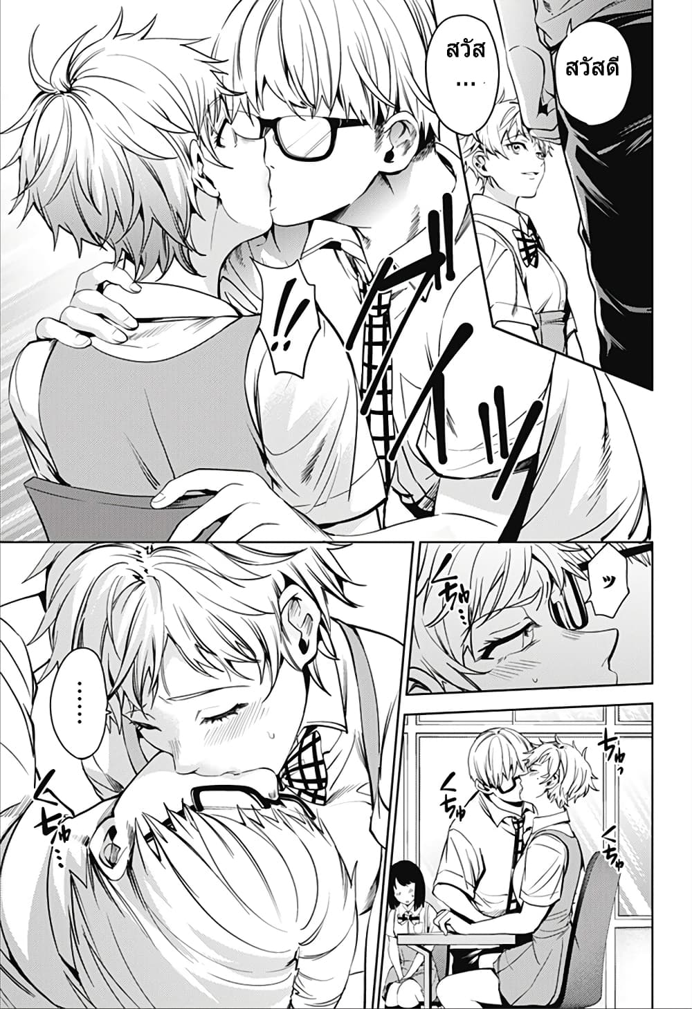 World's End Harem page 21