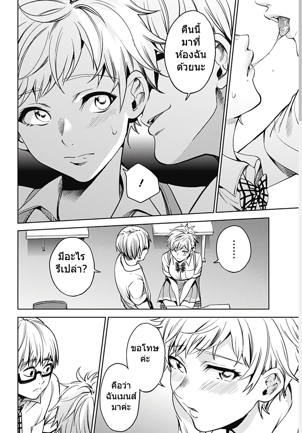 World's End Harem page 22