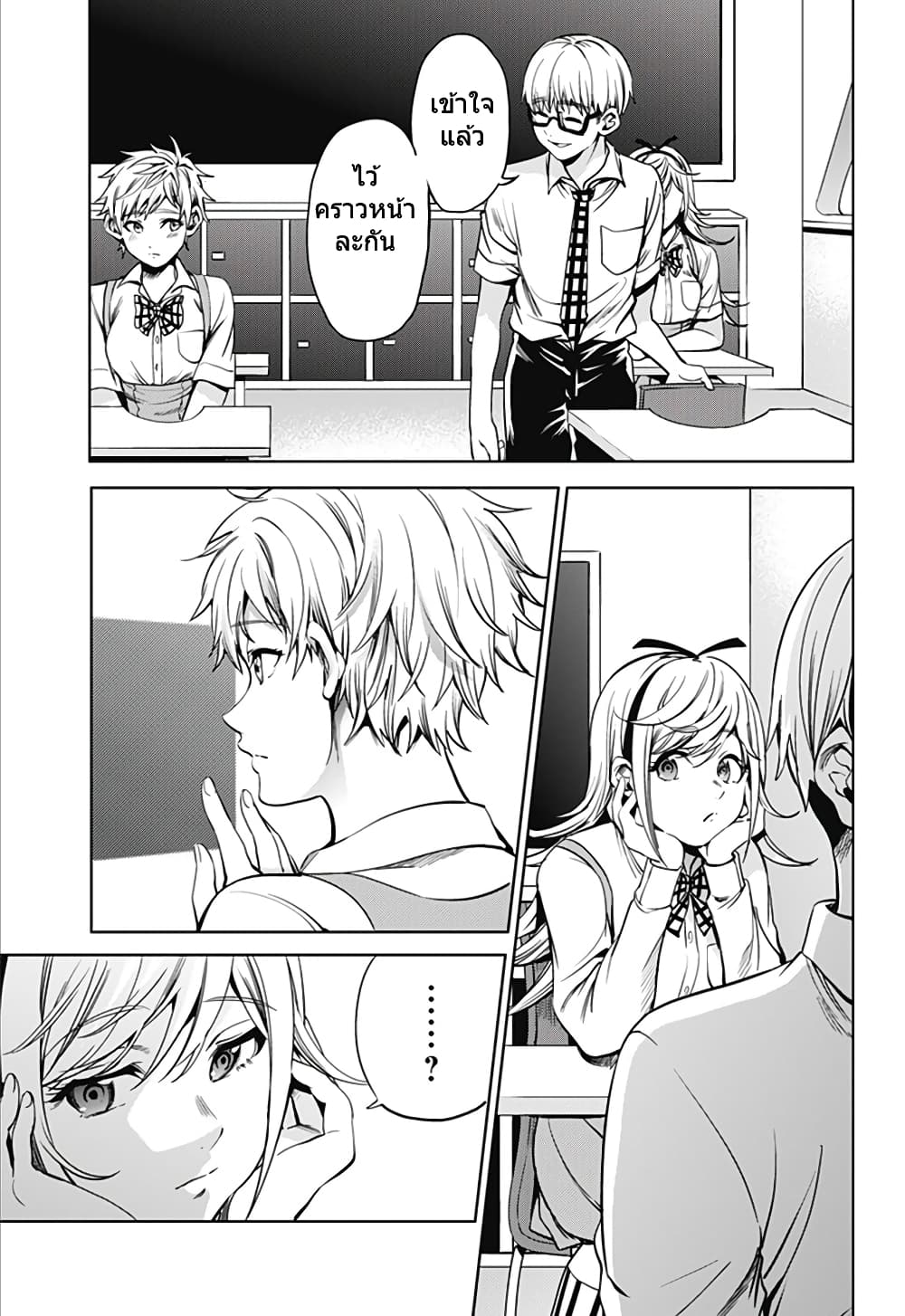 World's End Harem page 23