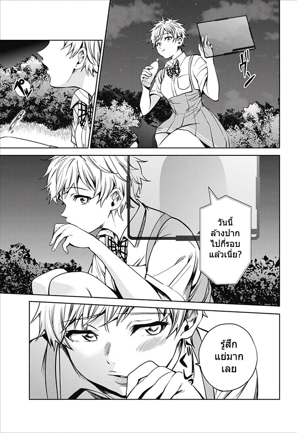 World's End Harem page 25