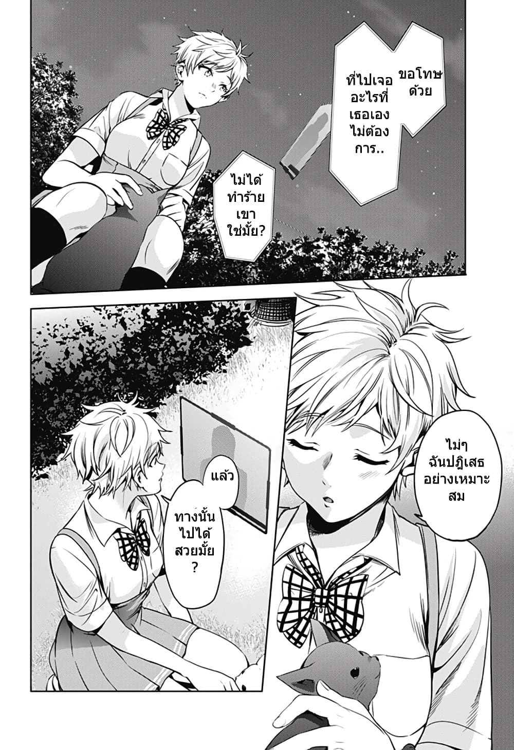 World's End Harem page 26