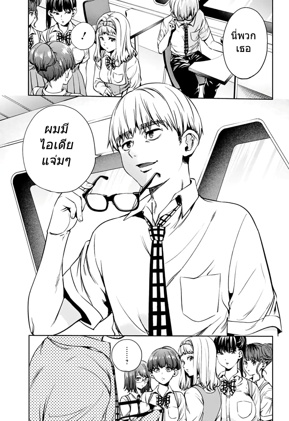 World's End Harem page 17