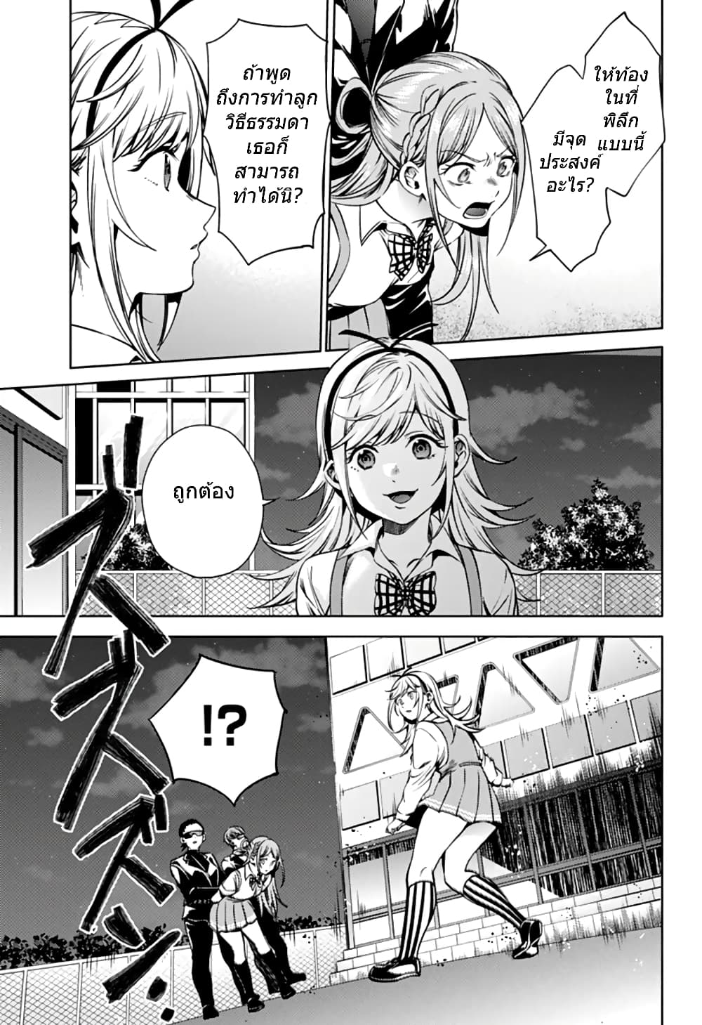 World's End Harem page 28