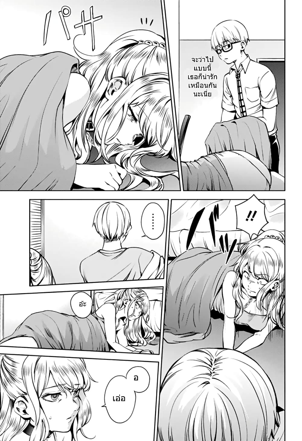 World's End Harem page 30