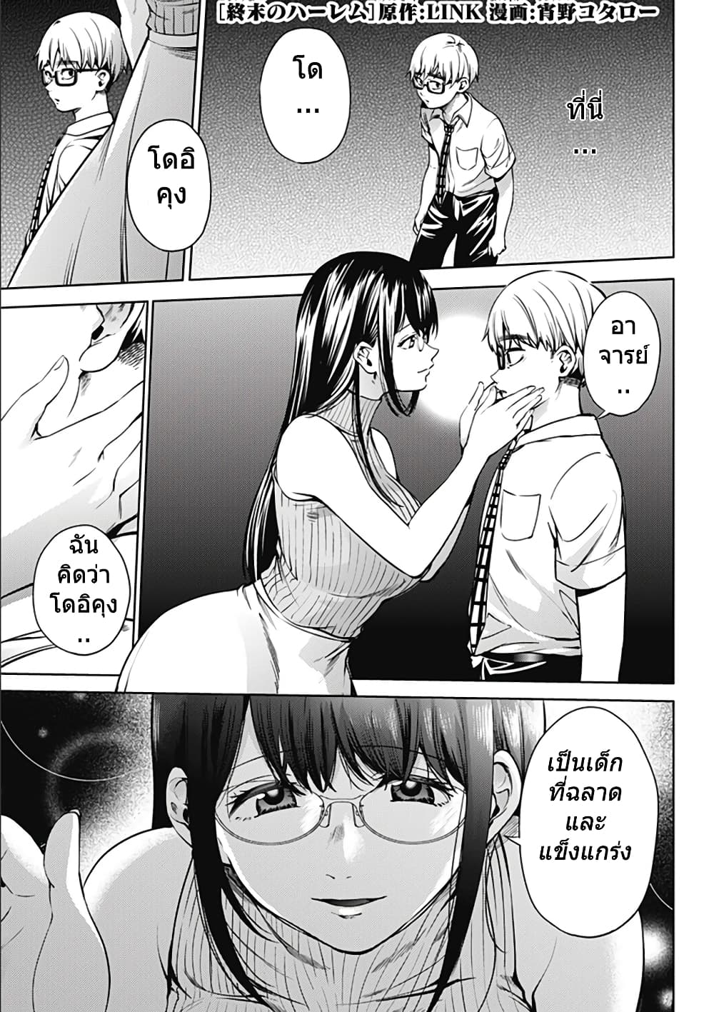 World's End Harem page 1