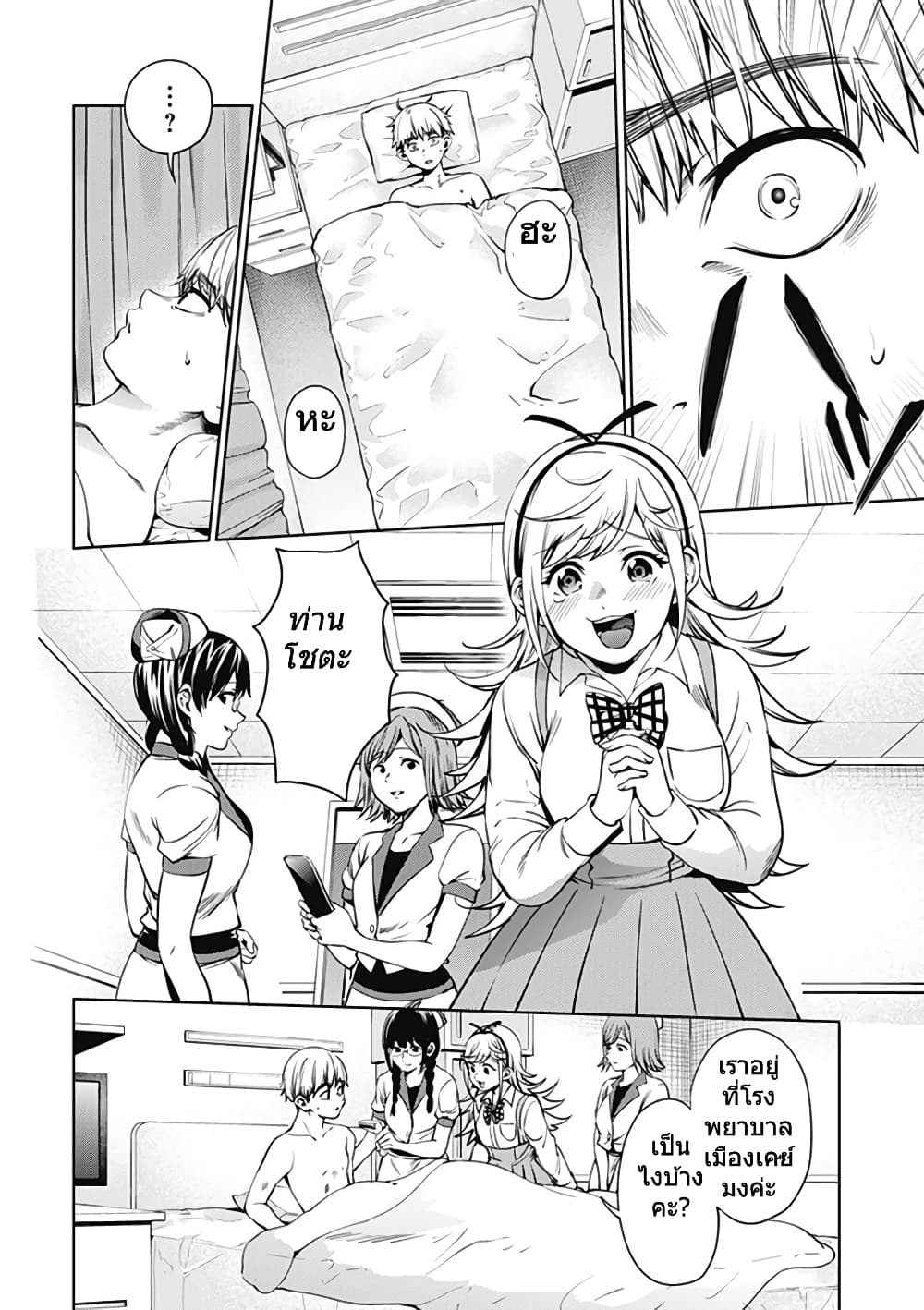 World's End Harem page 2