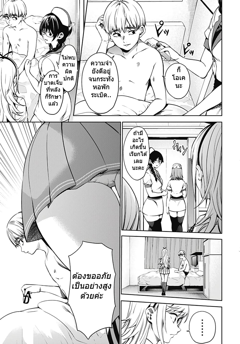World's End Harem page 3