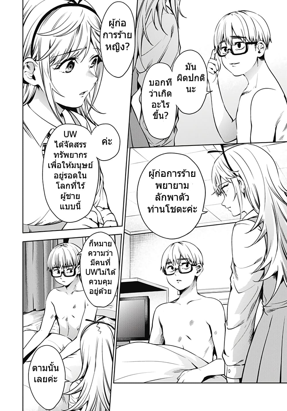 World's End Harem page 4