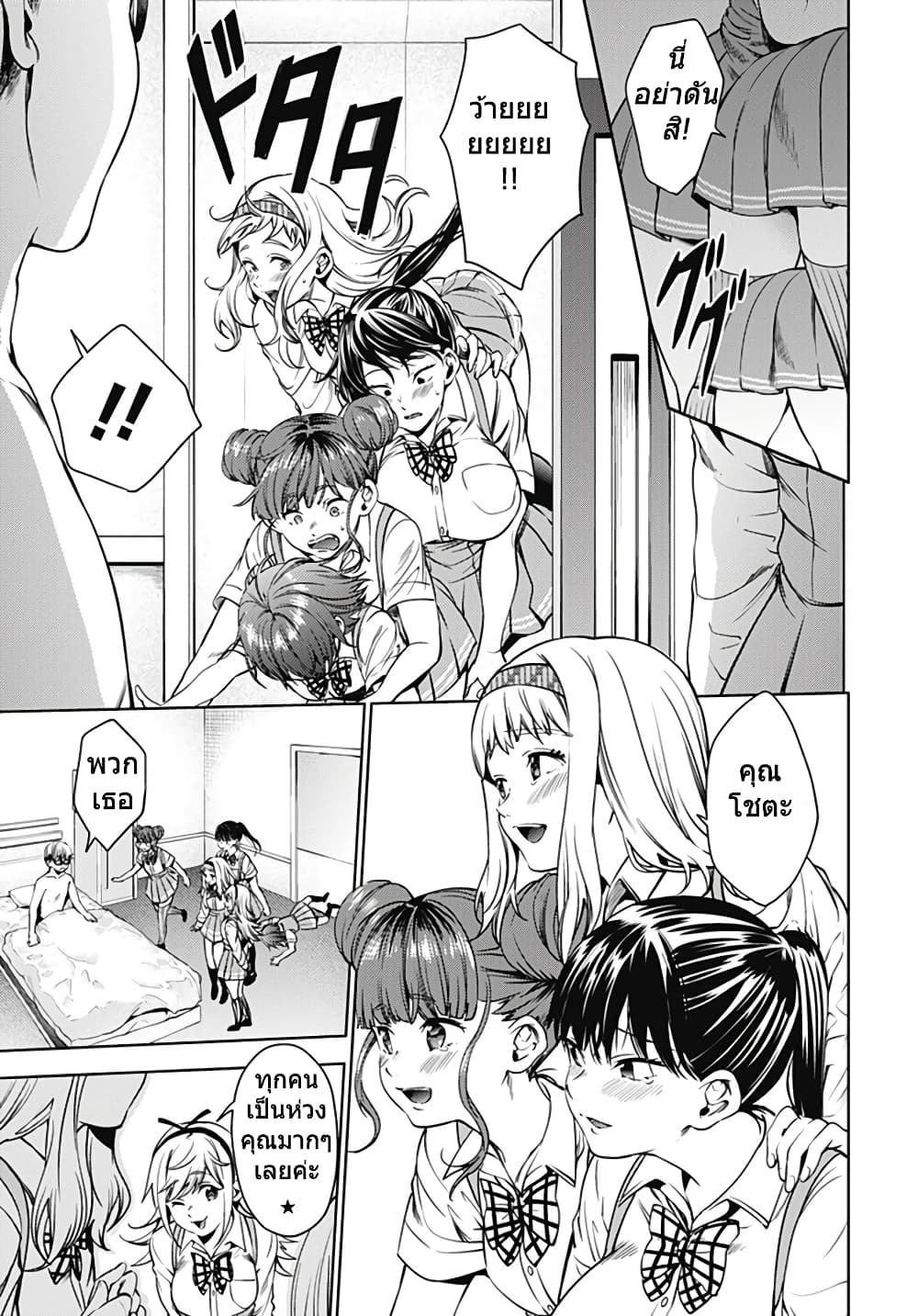 World's End Harem page 5