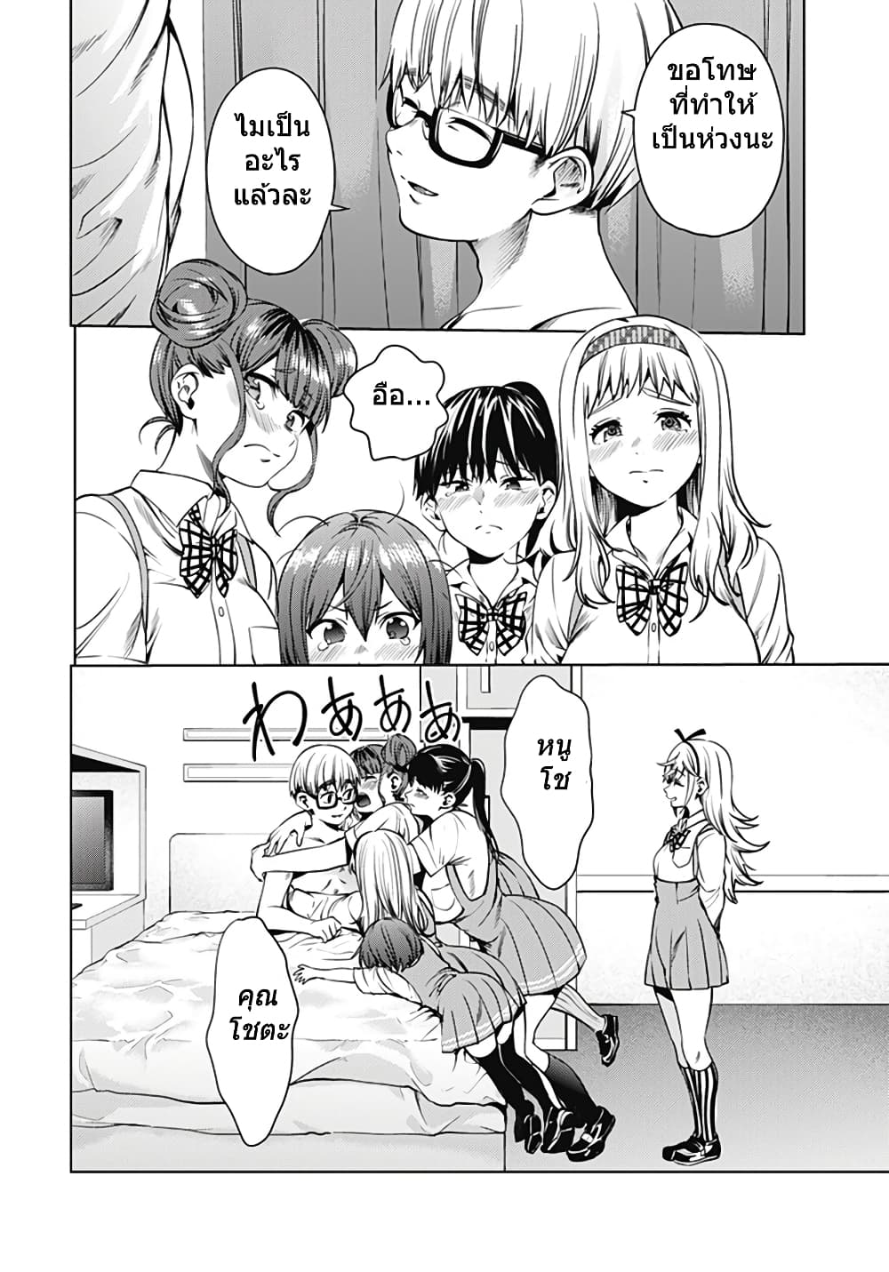 World's End Harem page 6