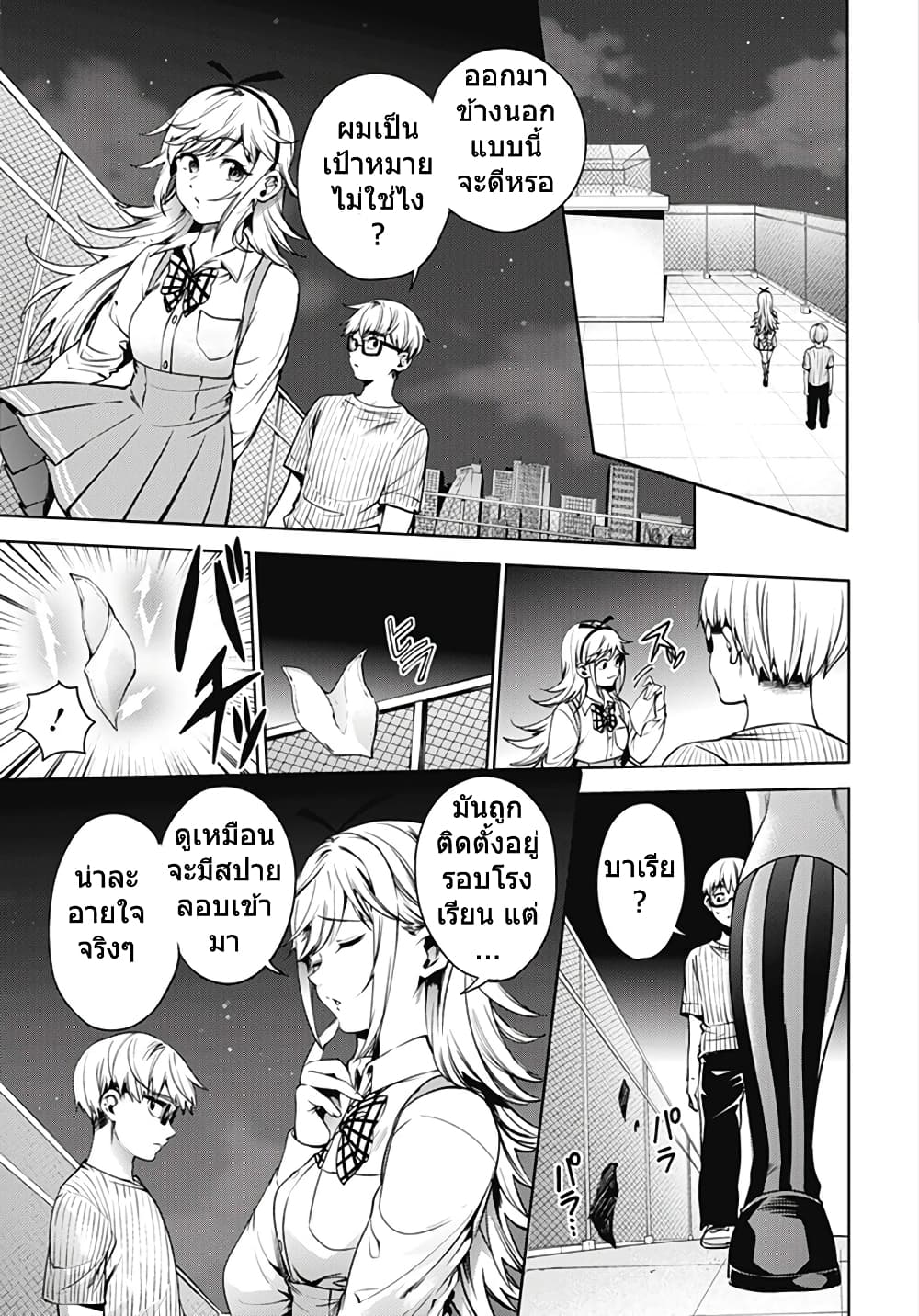 World's End Harem page 7