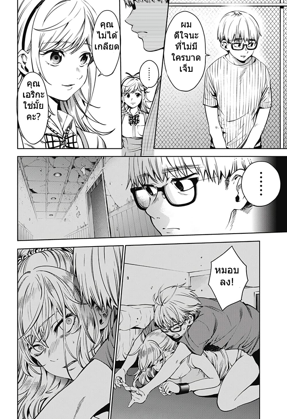 World's End Harem page 8