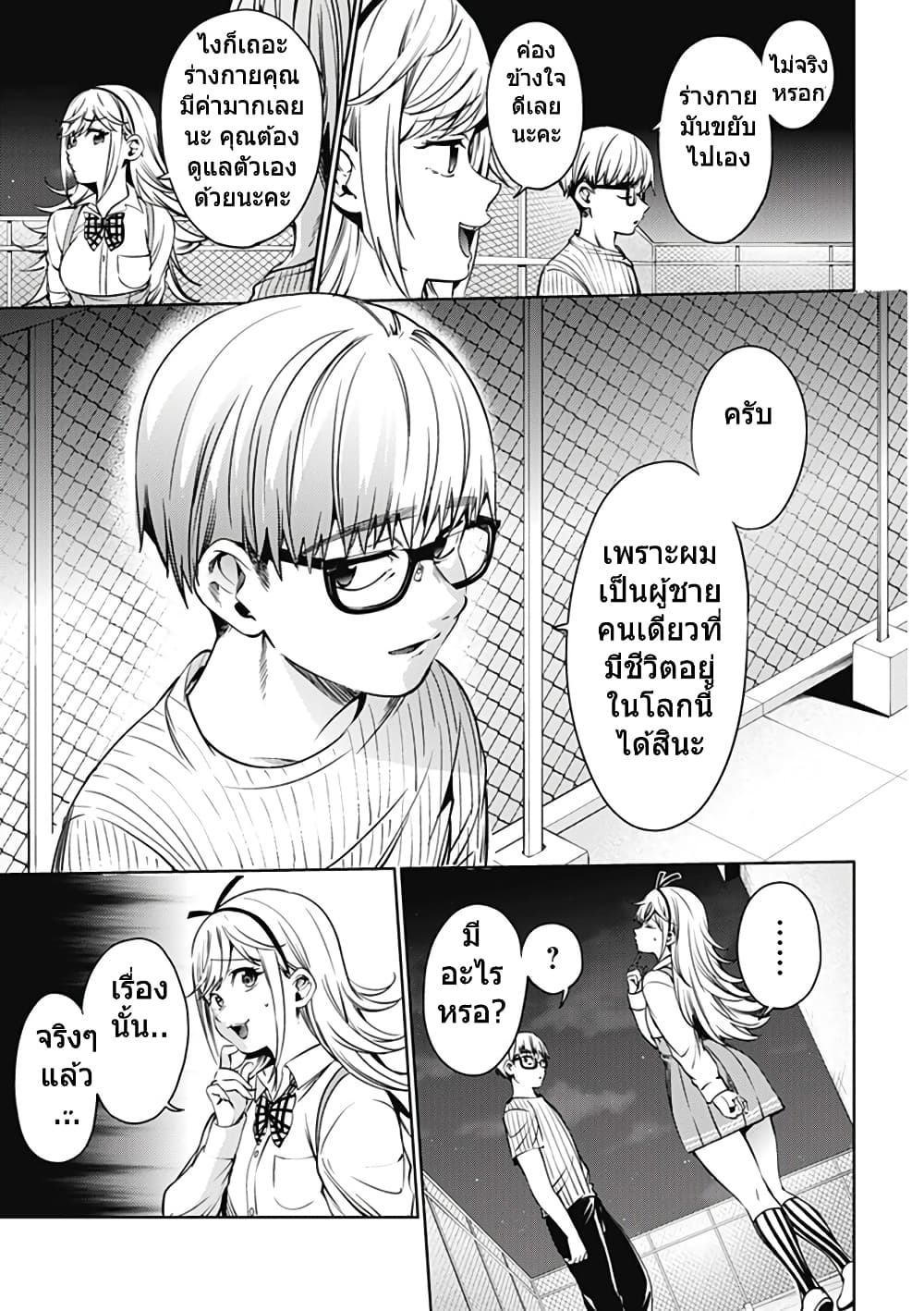 World's End Harem page 9
