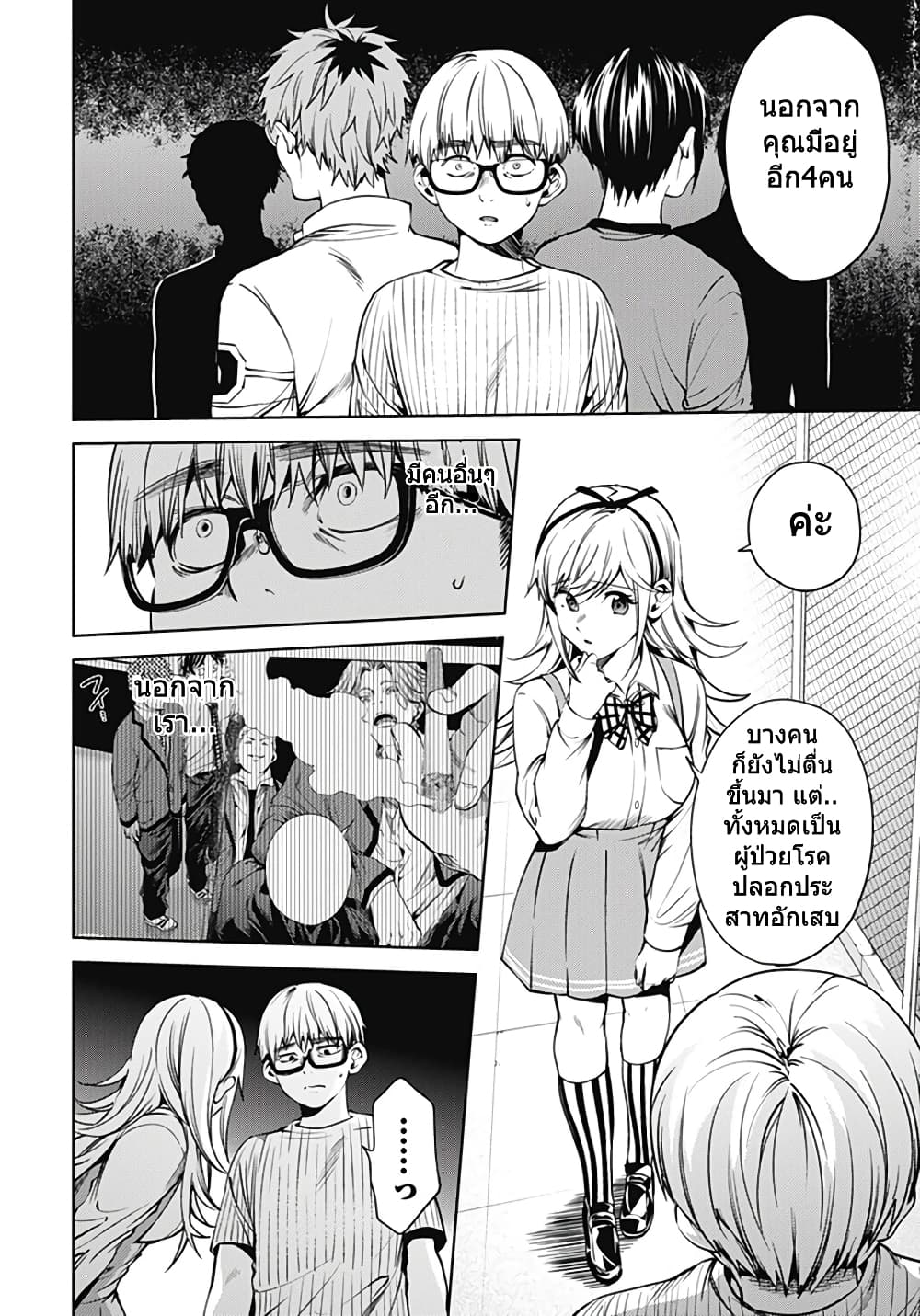 World's End Harem page 10