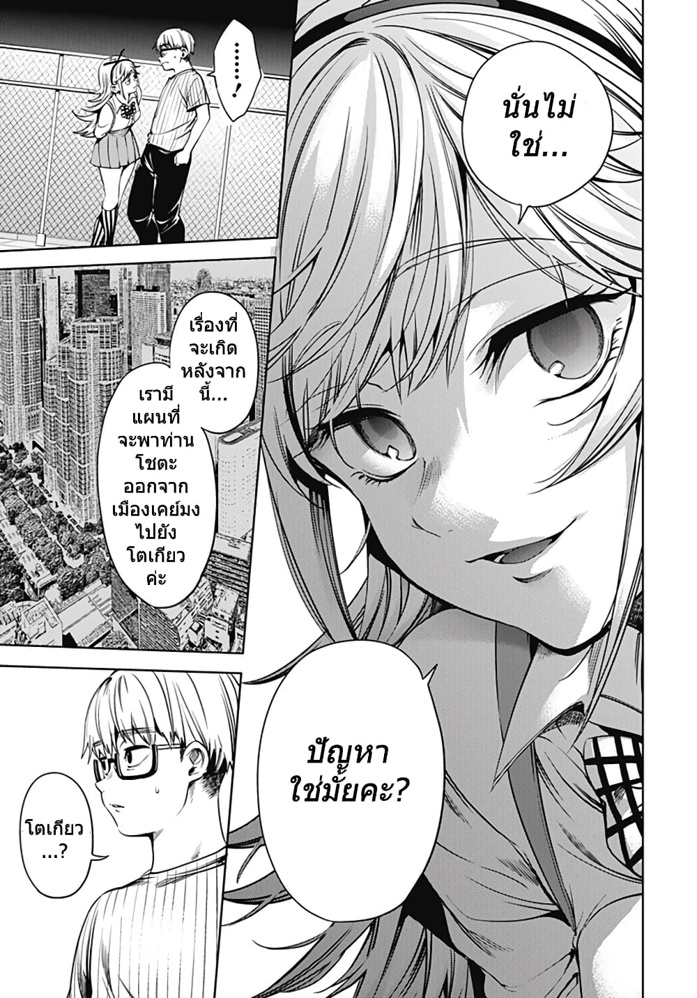 World's End Harem page 11