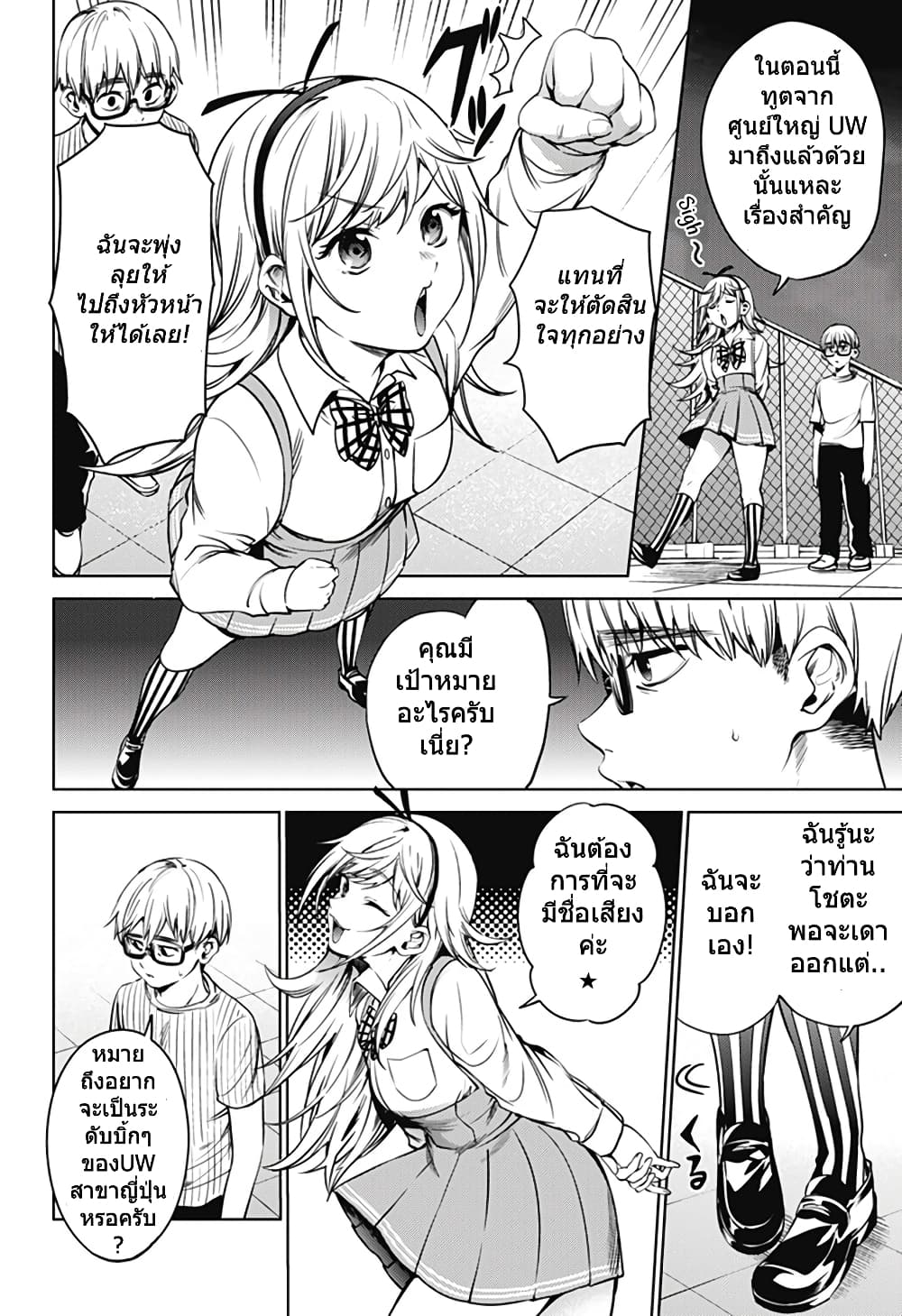 World's End Harem page 12