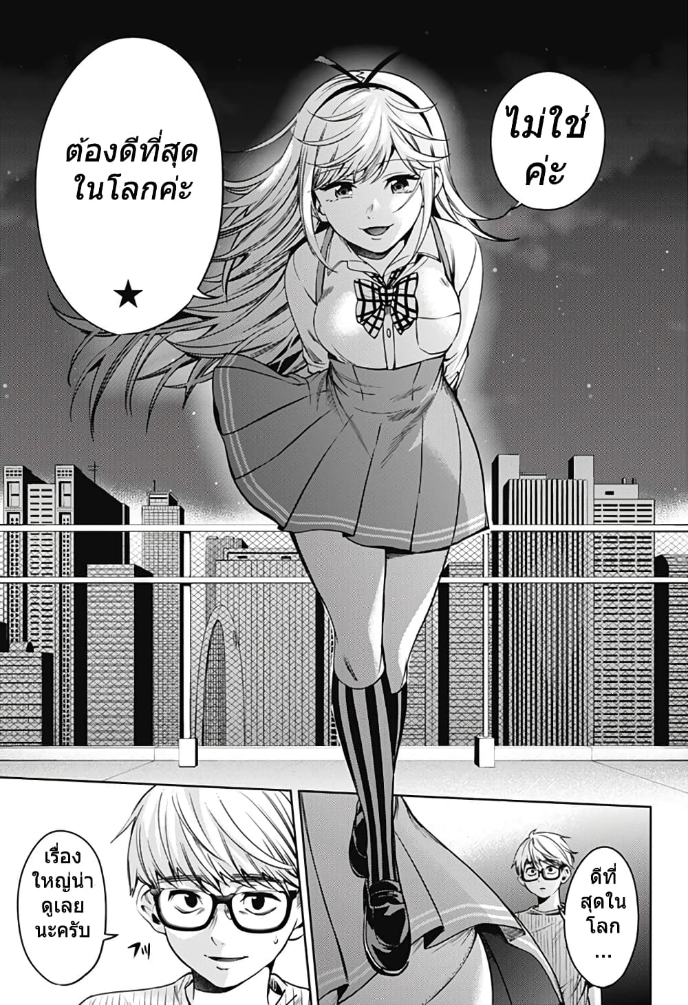 World's End Harem page 13