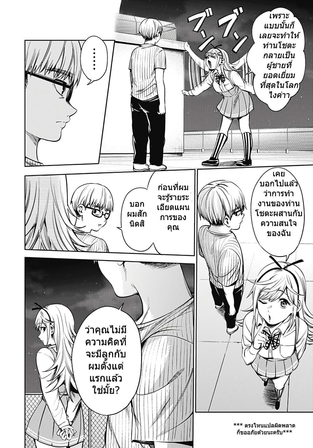 World's End Harem page 14
