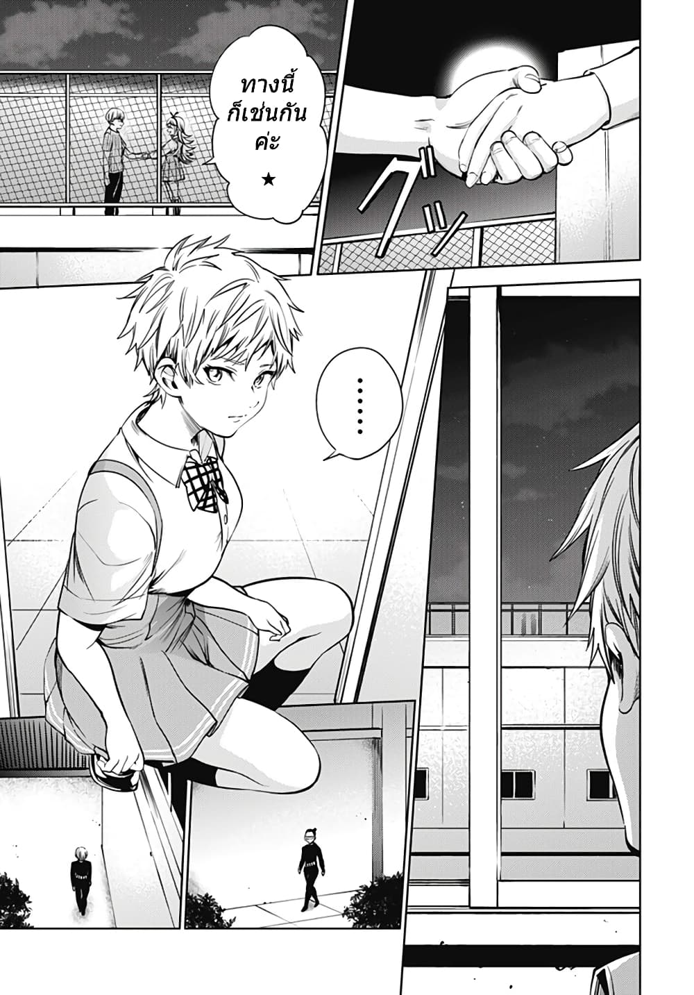 World's End Harem page 17