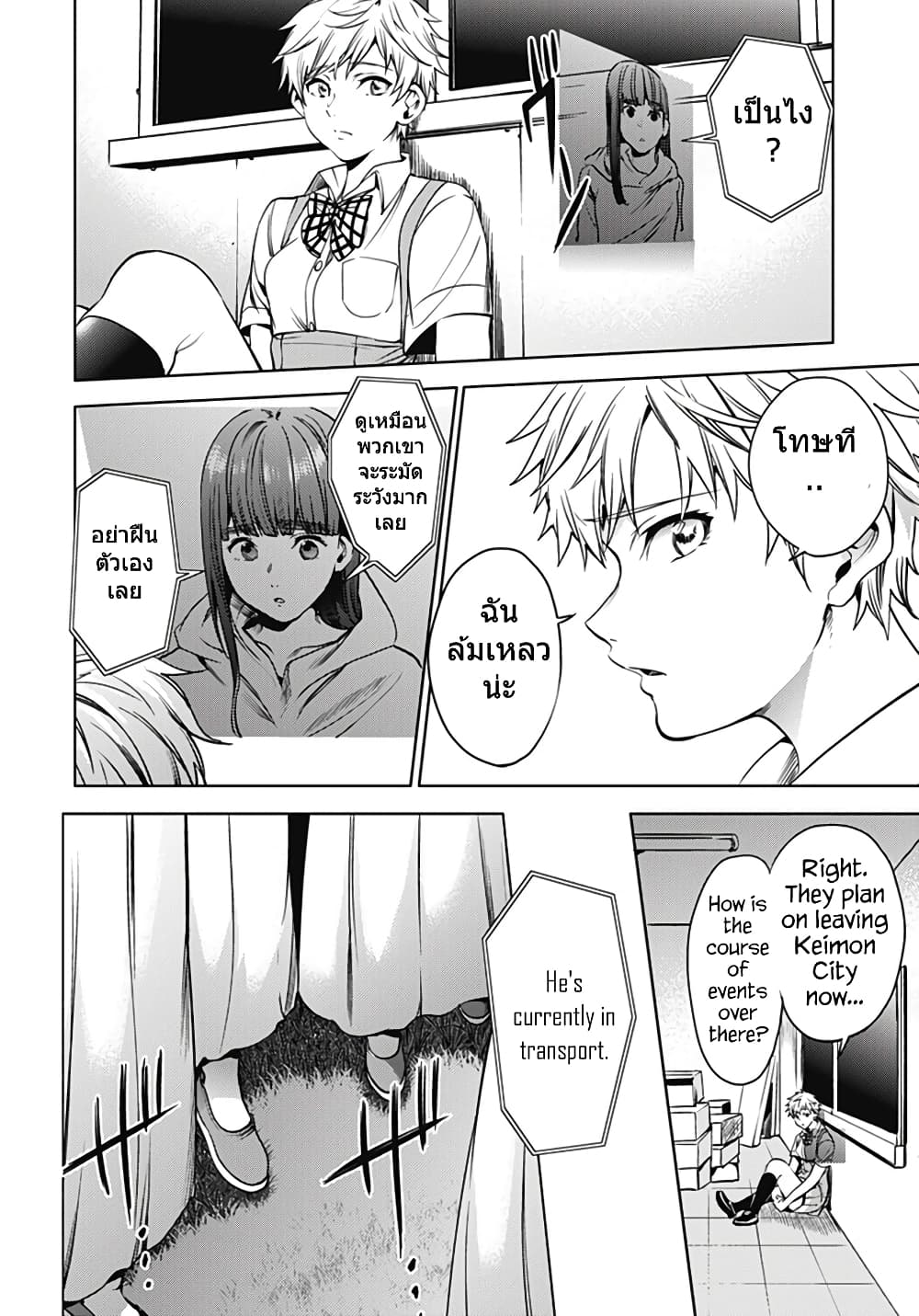 World's End Harem page 18