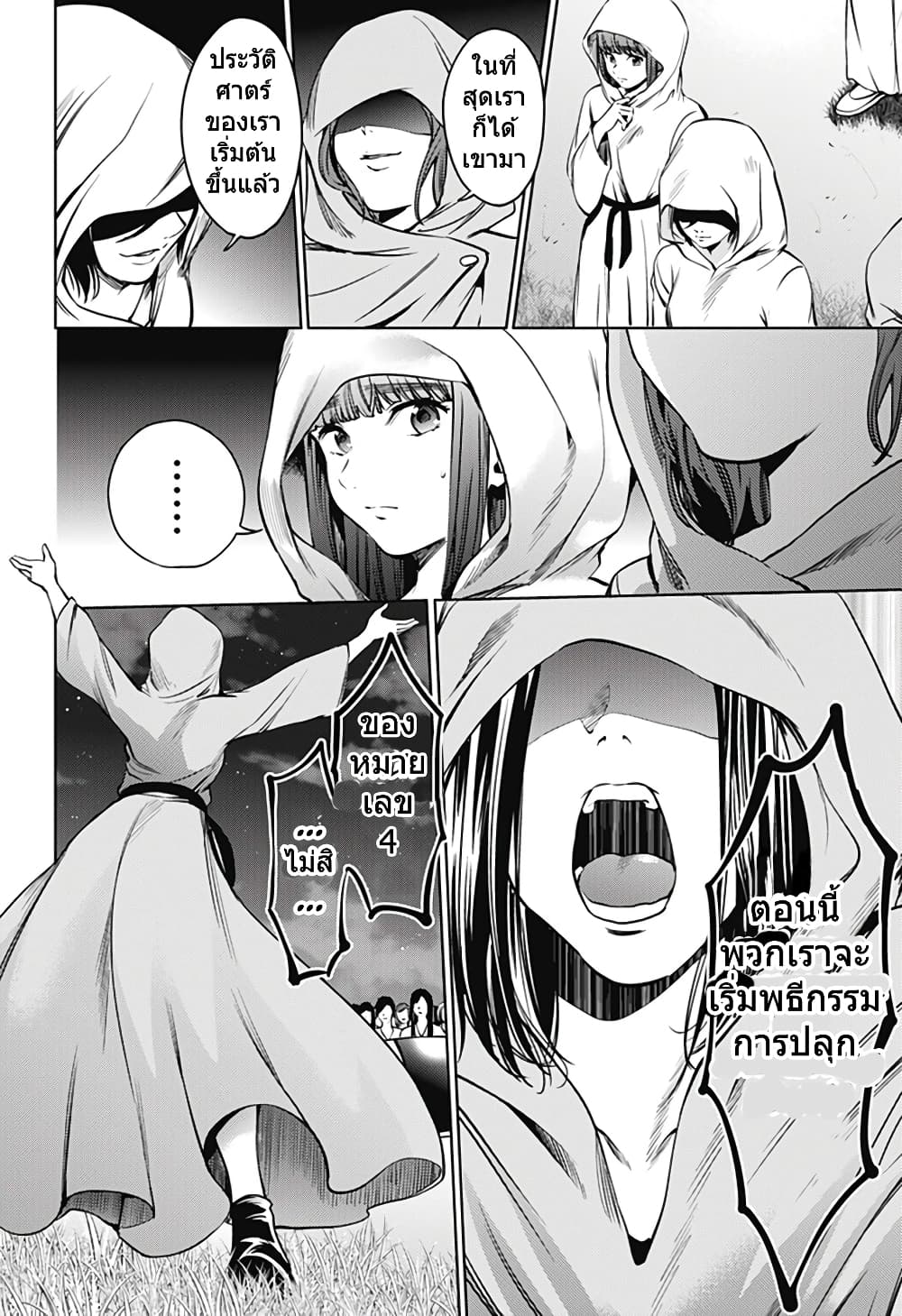 World's End Harem page 20