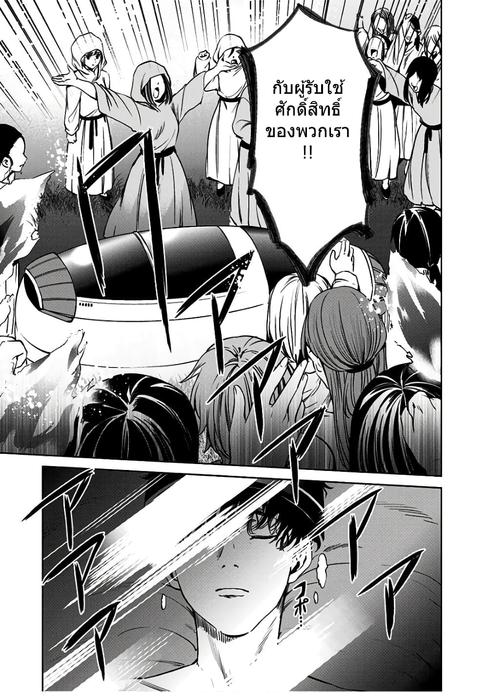 World's End Harem page 21