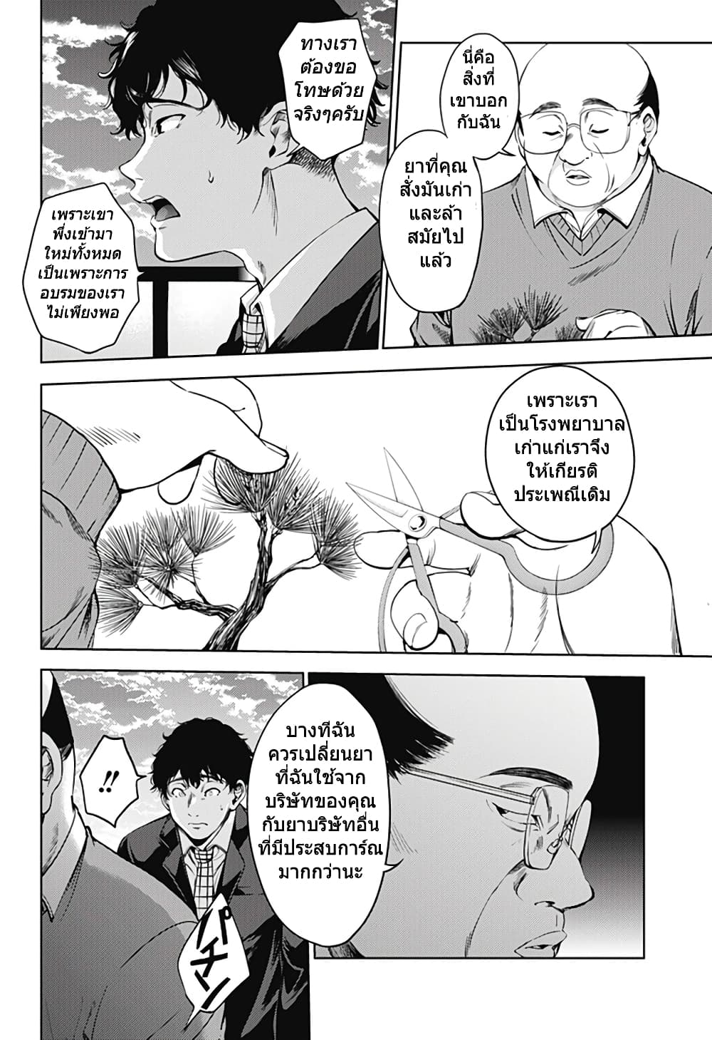 World's End Harem page 2