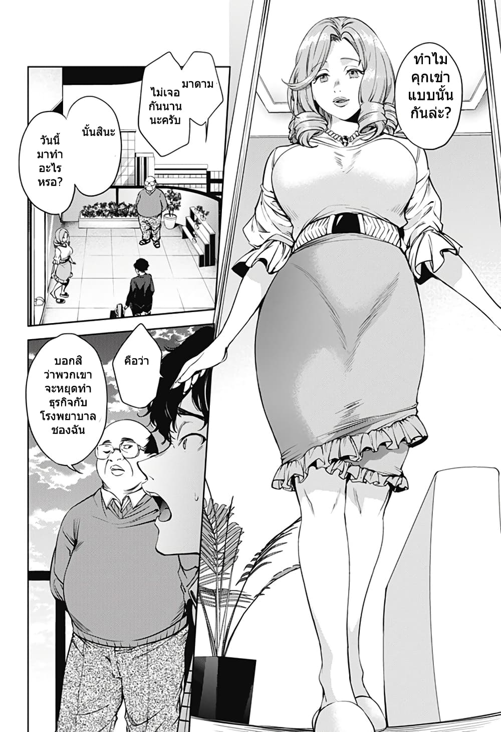 World's End Harem page 4