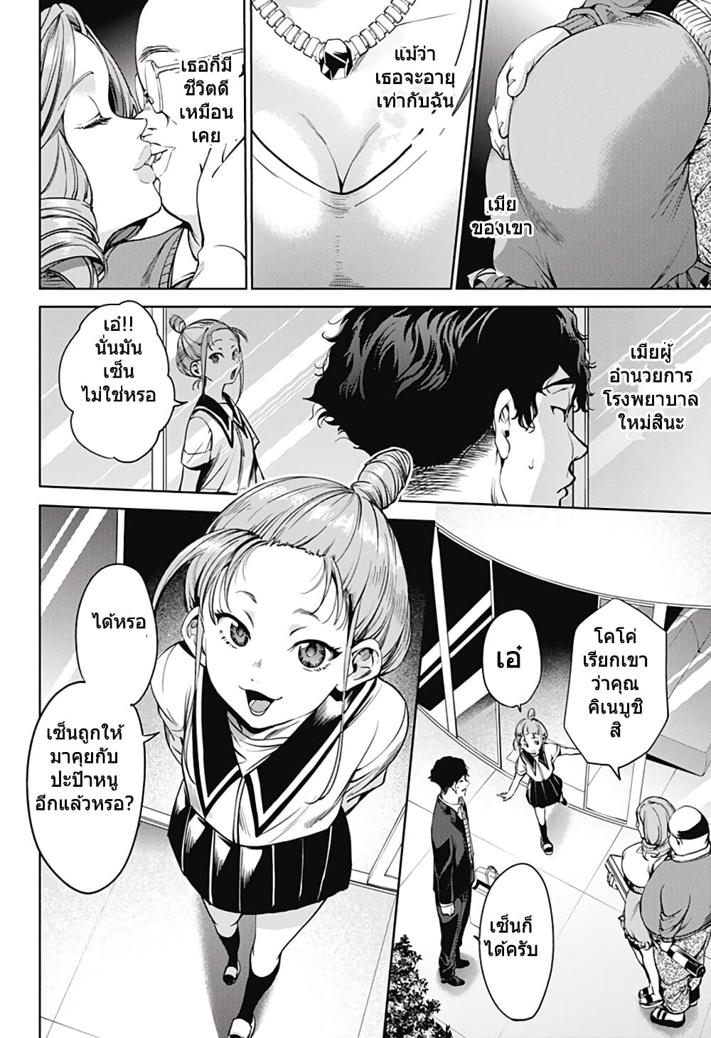 World's End Harem page 6