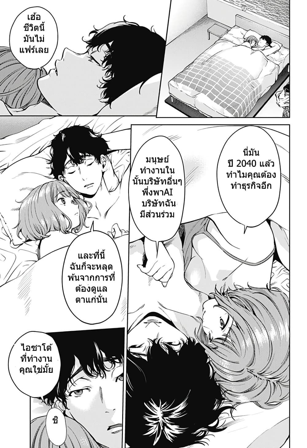 World's End Harem page 9