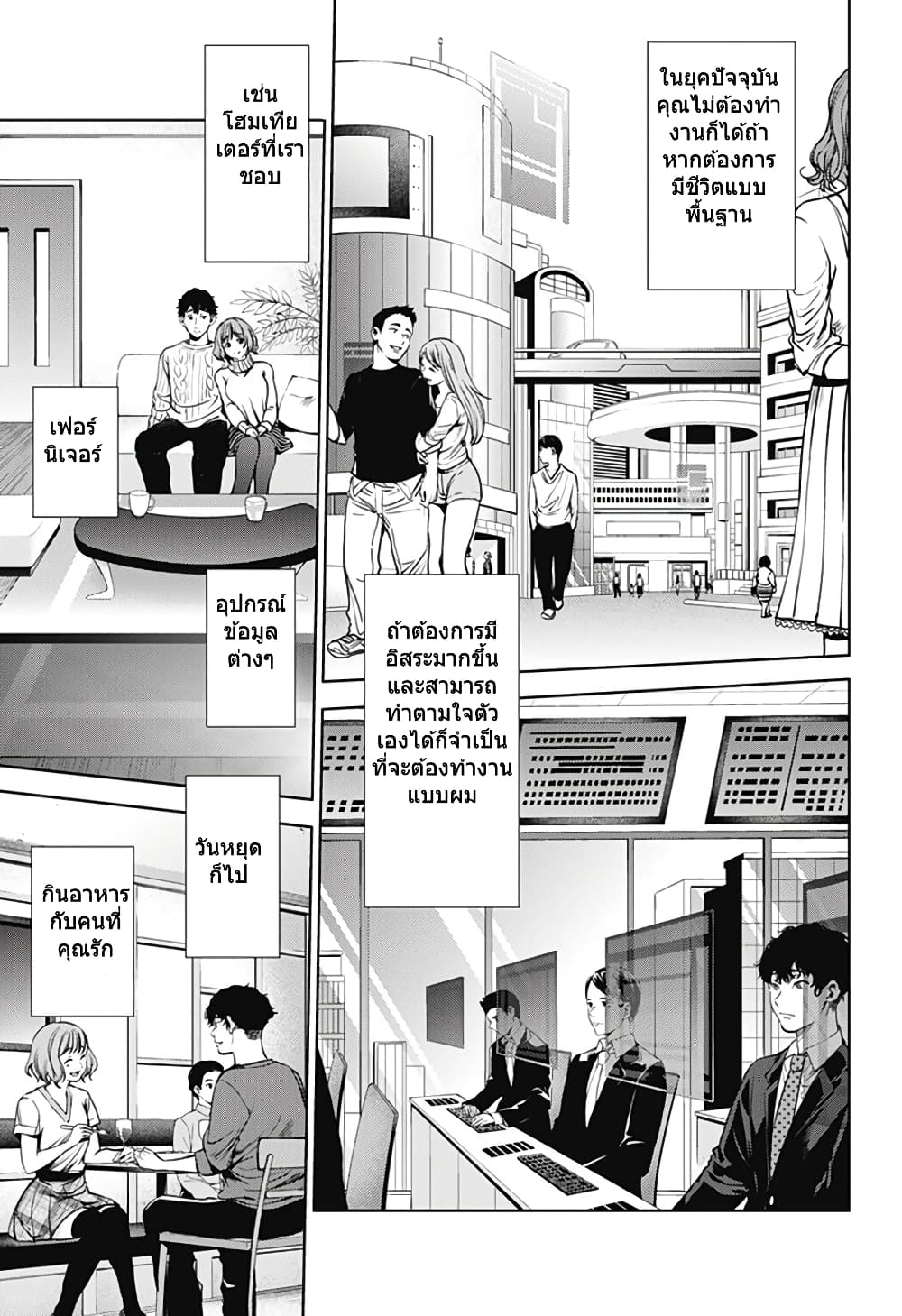 World's End Harem page 11