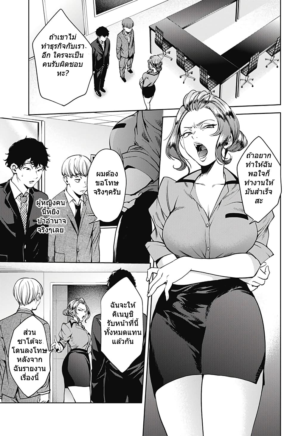 World's End Harem page 13