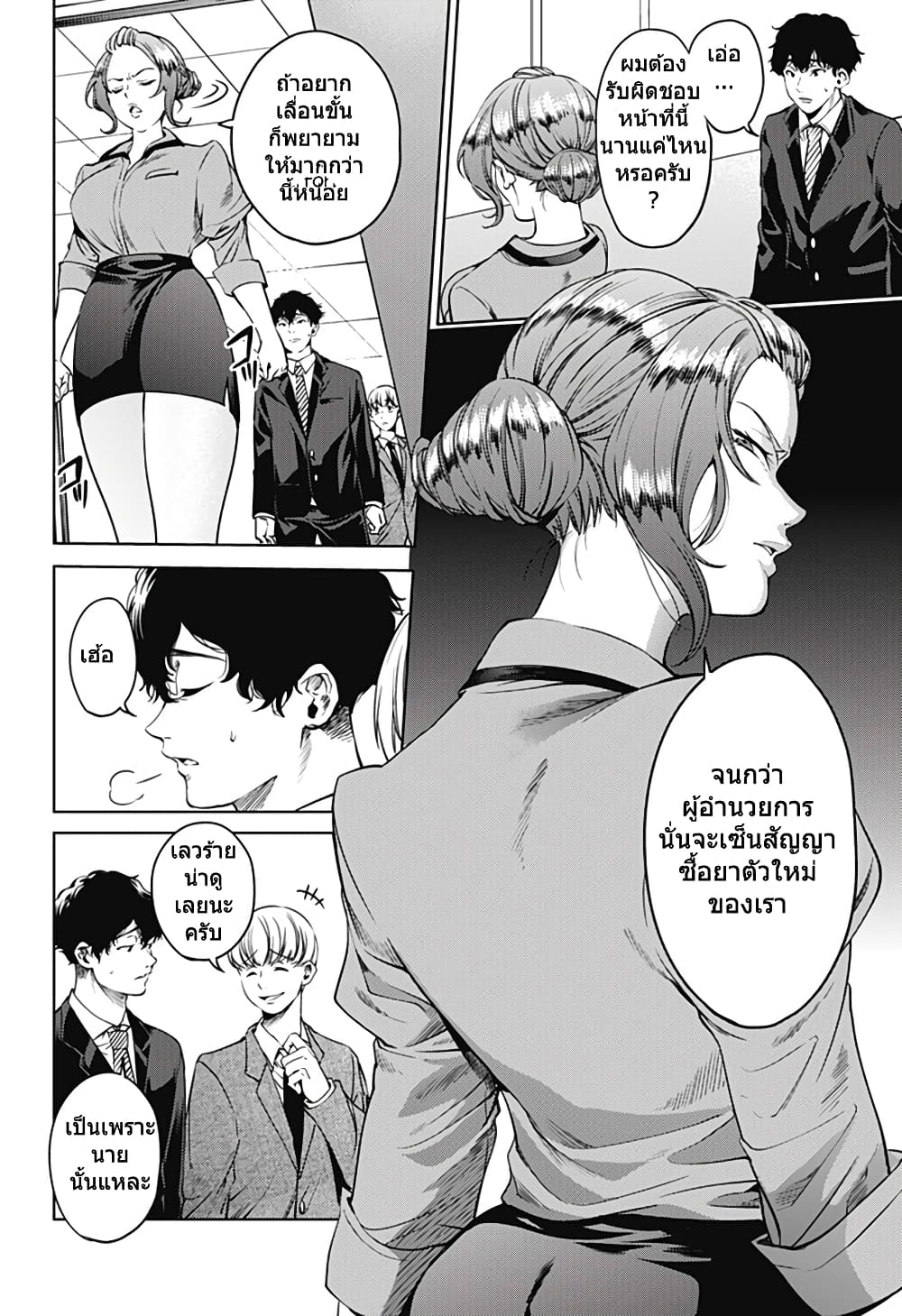 World's End Harem page 14