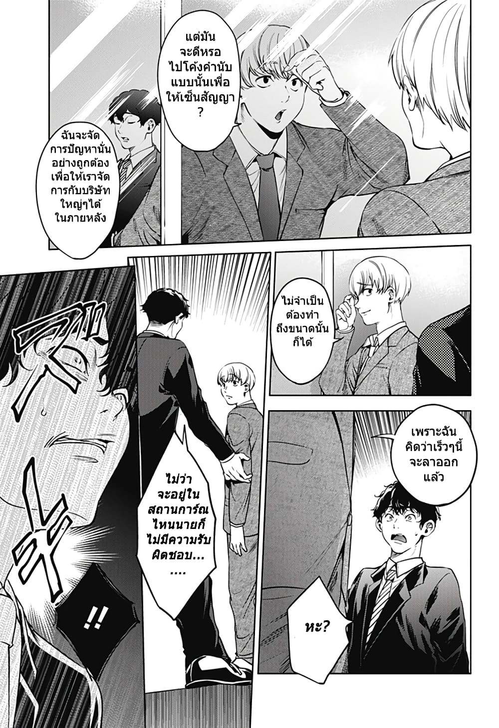 World's End Harem page 15