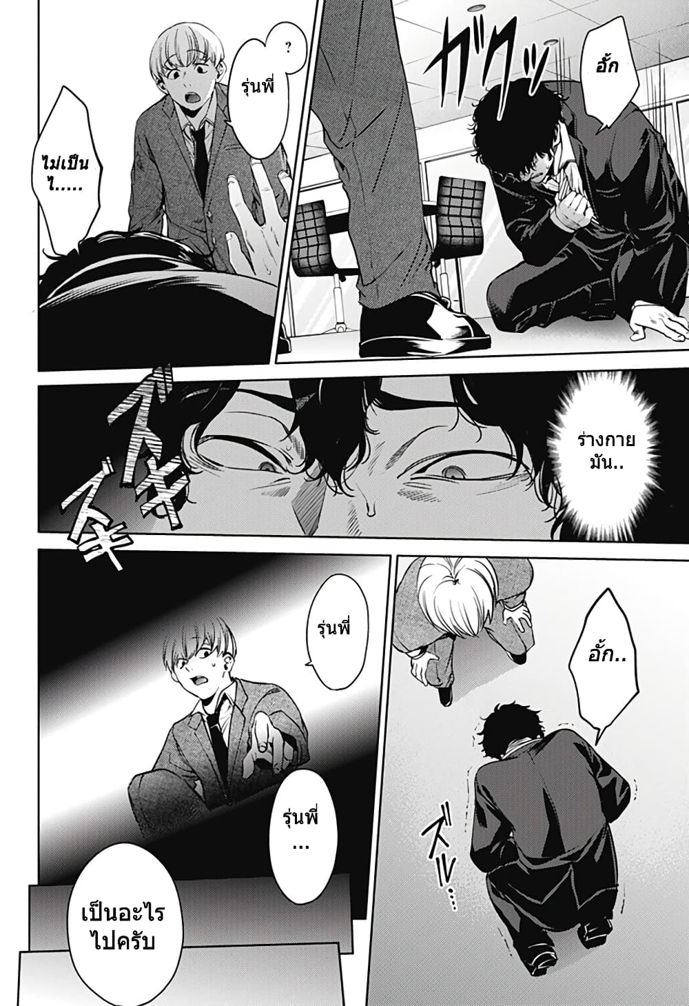 World's End Harem page 16
