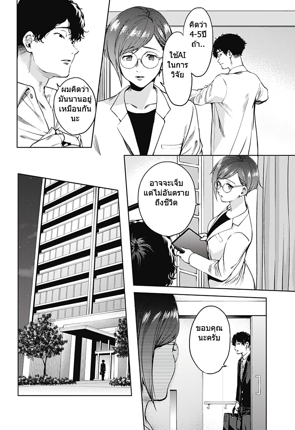 World's End Harem page 18