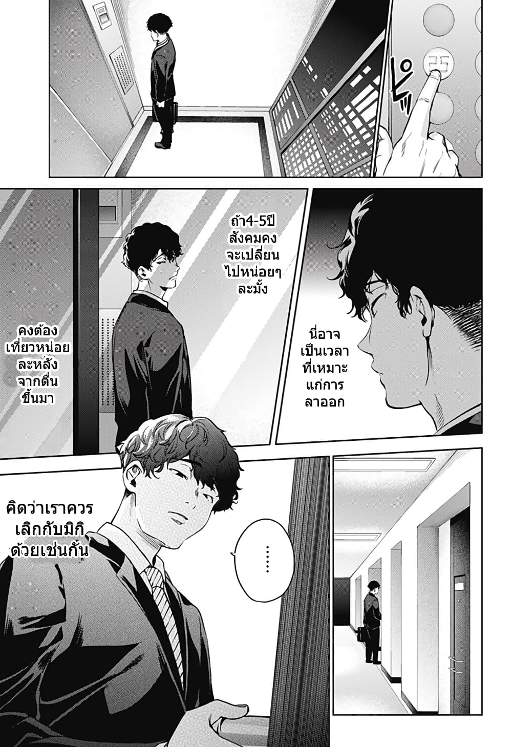 World's End Harem page 19